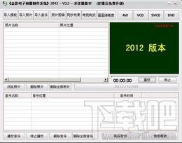 金影电子相册制作系统,金影电子相册制作系统下载,金影电子相册制作系统官方下载