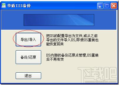 华盾IIS备份工具,华盾IIS备份工具下载,华盾IIS备份工具官方下载