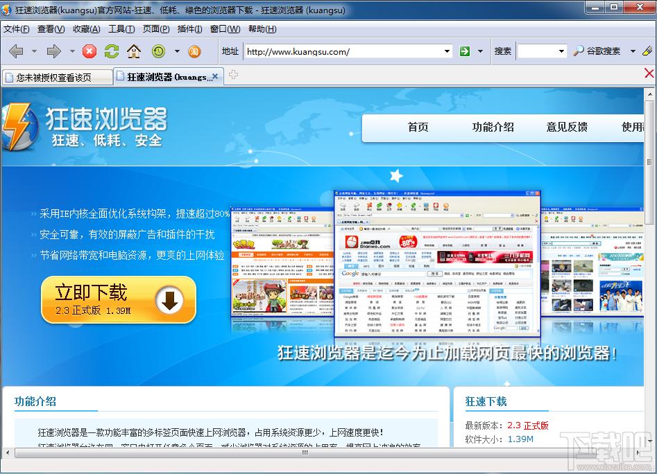 狂速浏览器,狂速浏览器下载,狂速浏览器官方下载