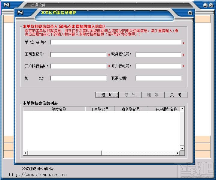 一点通国际货运代理发票打印软件,一点通国际货运代理发票打印软件下载,一点通,发票打印软件