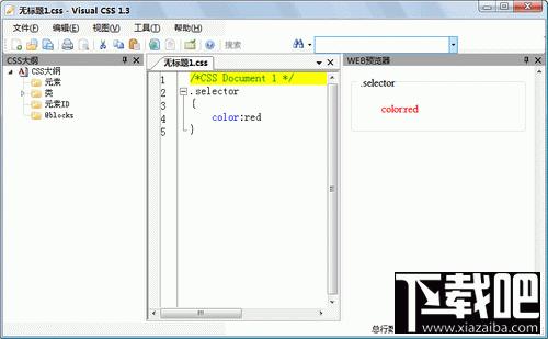 Visual CSS,Visual CSS下载,Visual CSS官方下载
