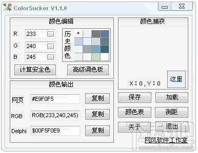 颜色捕获工具下载,colorsucker,颜色吸管工具下载,colorsucker官方下载