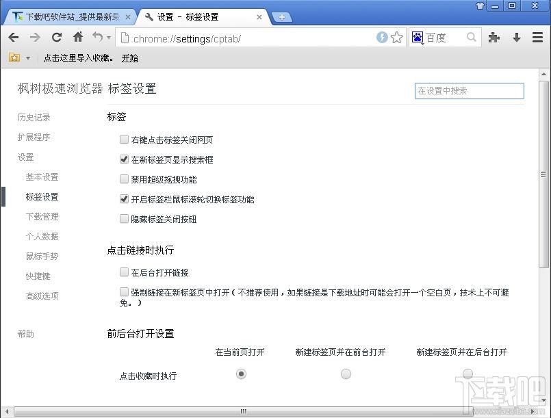 枫树浏览器,枫树浏览器下载,枫树极速浏览器