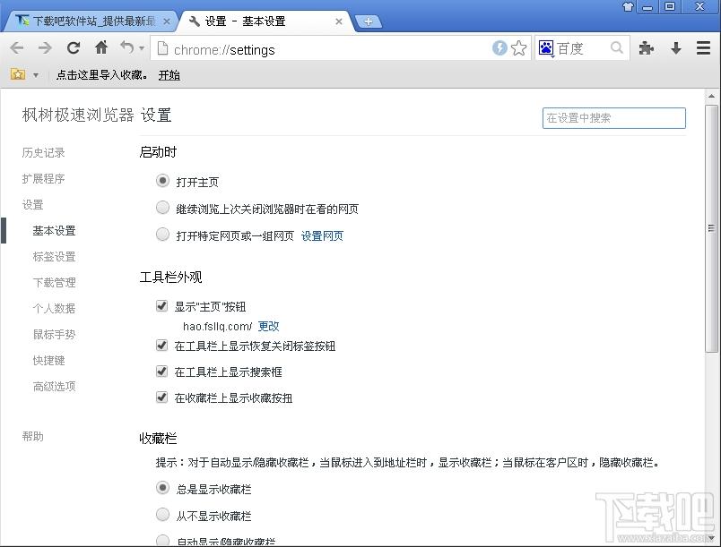枫树浏览器,枫树浏览器下载,枫树极速浏览器