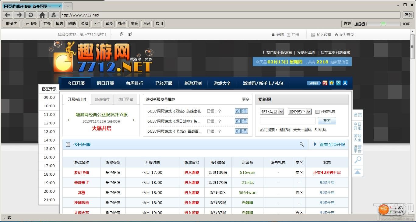 网页游戏浏览器,趣游网页游戏浏览器
