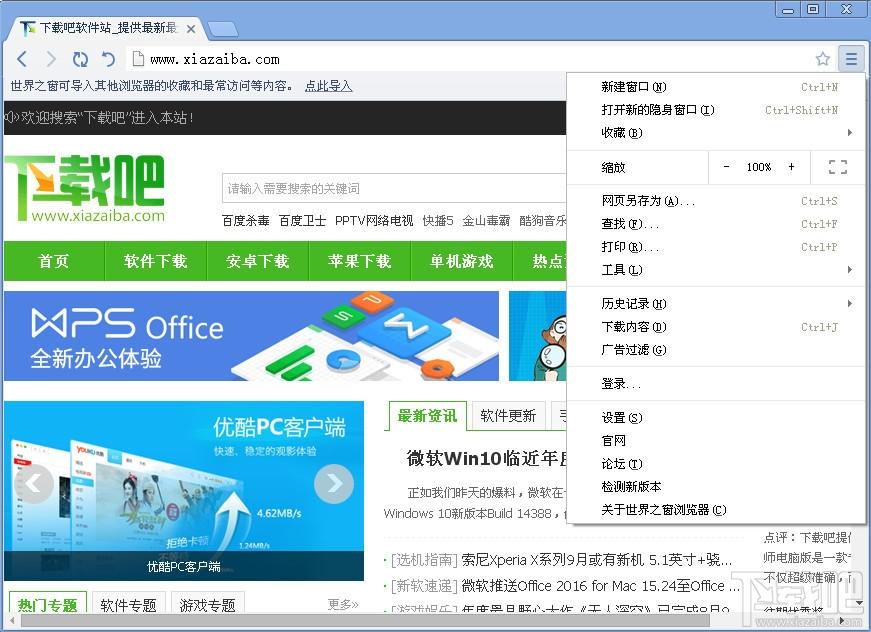 世界之窗,世界之窗浏览器6,TheWorld