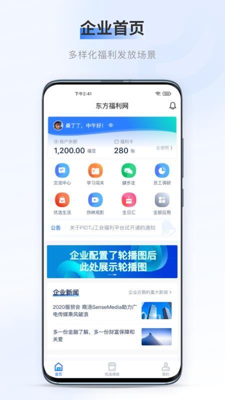 百福得app下载,百福得安卓版