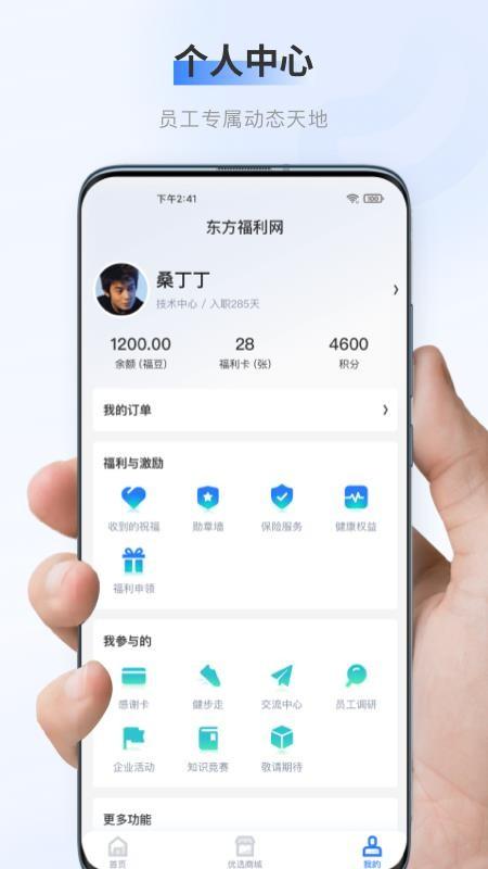 百福得app下载,百福得安卓版