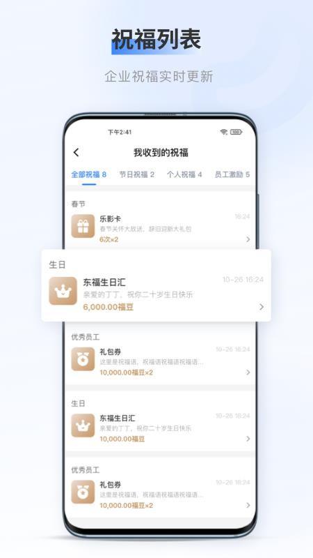 百福得app下载,百福得安卓版