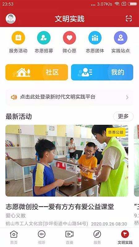 最鹤山app下载,最鹤山手机版