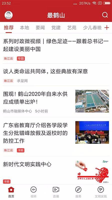最鹤山app下载,最鹤山手机版