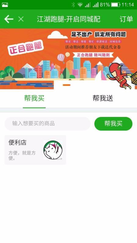 正合外卖app下载,正合外卖安卓版