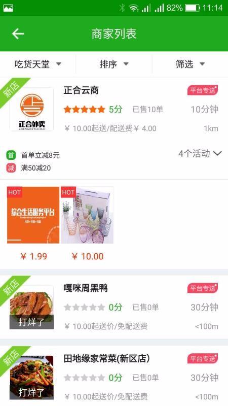 正合外卖app下载,正合外卖安卓版