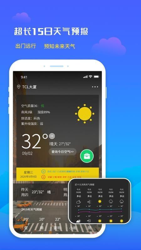 未来天气预报app下载,未来天气预报手机版