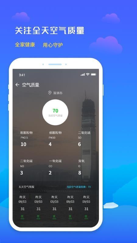 未来天气预报app下载,未来天气预报手机版