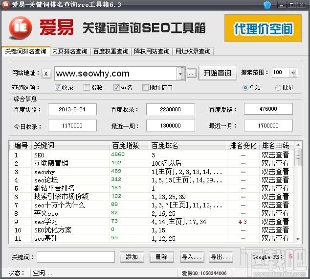 爱易降权网站查询seo工具箱6.3绿色版,爱易降权网站查询seo工具箱6.3绿色版下载,爱易降权网站查询seo工具箱6.3绿色版官方下载