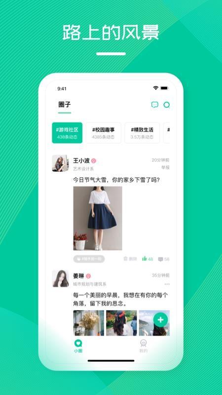 花路校园app下载,花路校园手机版