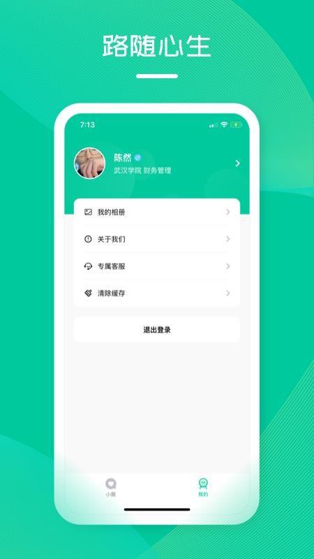 花路校园app下载,花路校园手机版