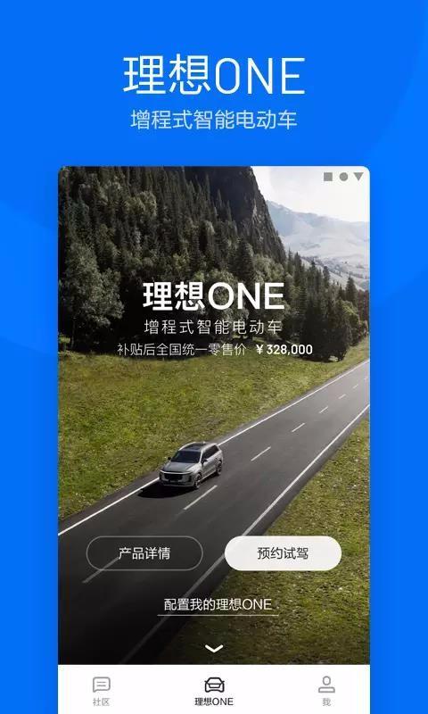 理想汽车app下载,理想汽车手机版