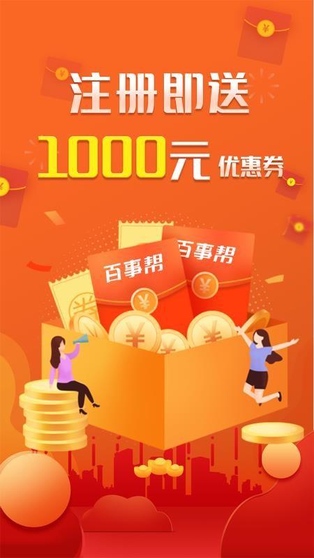 百事帮临时工人技能服务app下载,百事帮临时工人技能服务安卓版