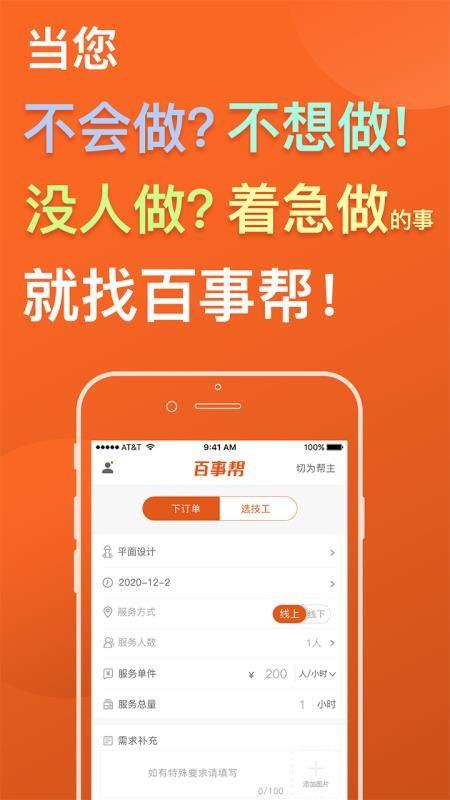 百事帮临时工人技能服务app下载,百事帮临时工人技能服务安卓版