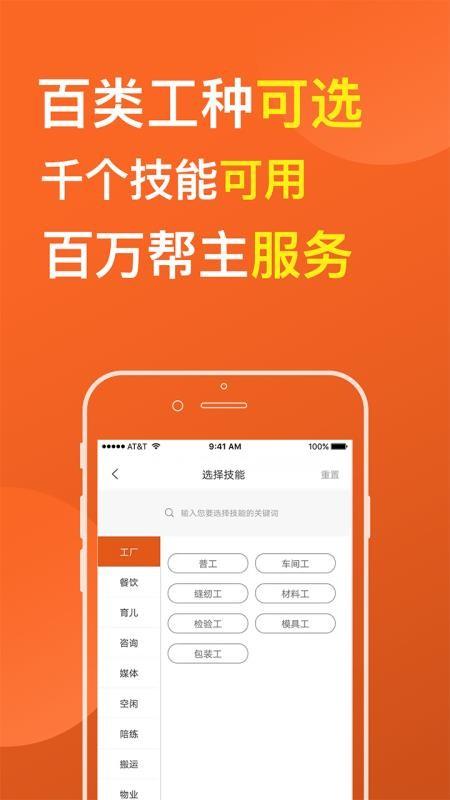 百事帮临时工人技能服务app下载,百事帮临时工人技能服务安卓版