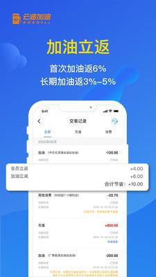 云油加油下载
