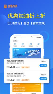 云油加油下载