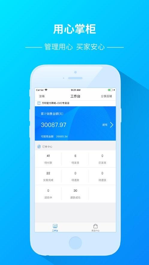 用心掌柜app下载,用心掌柜,商家app,管理app