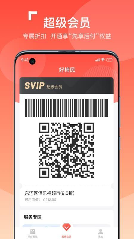 好柿民app下载,好柿民安卓版