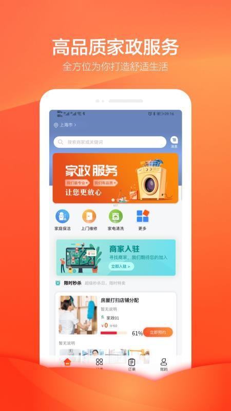 今往上门服务app下载,今往上门服务手机版