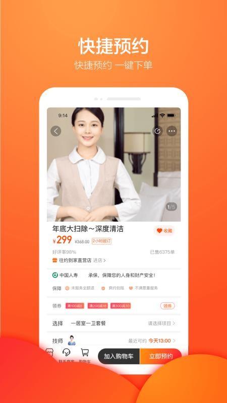 今往上门服务app下载,今往上门服务手机版