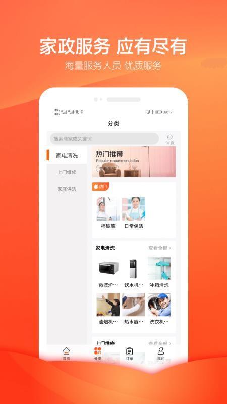今往上门服务app下载,今往上门服务手机版