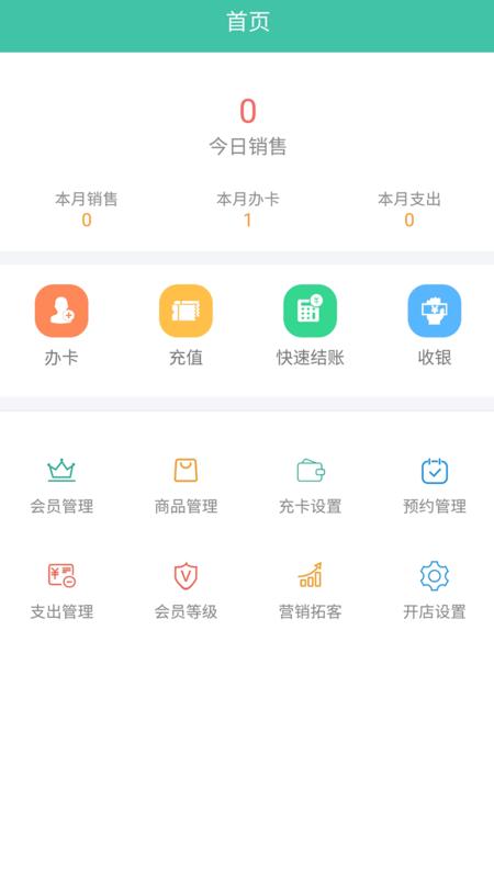 生意好app下载,管理app,生意好