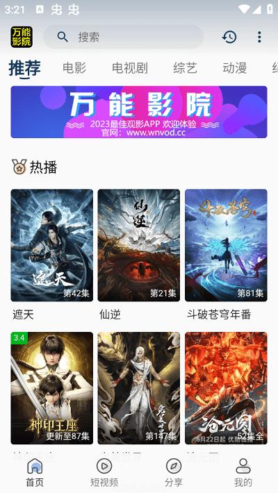 万能影院免费追剧下载,万能影院,影院app,视频app