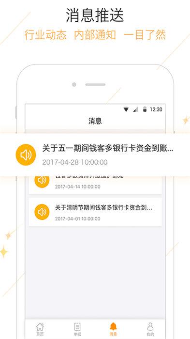 钱客多收银系统软件下载,钱客多,营销app,办公app