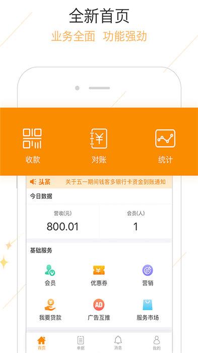 钱客多收银系统软件下载,钱客多,营销app,办公app