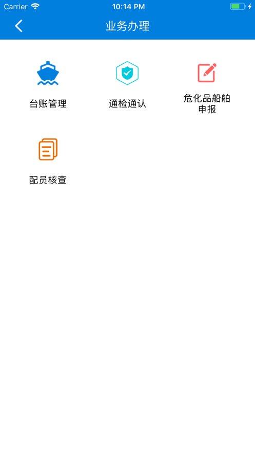 江苏地方海事船员版最新版下载,船员版,管理app,办公app