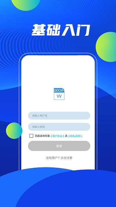 word编辑精灵软件下载,word编辑精灵,办公app,文档app