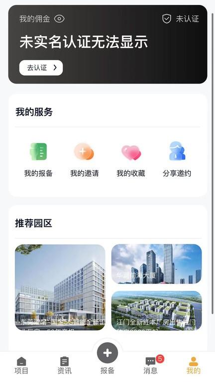 润城通官方版下载,润城通,房地产app,产业园app