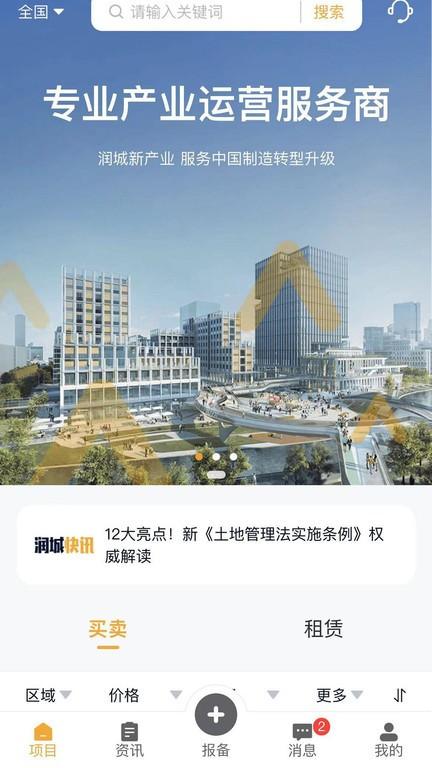 润城通官方版下载,润城通,房地产app,产业园app