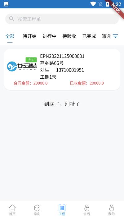 智装云天官方版下载,智装云天,装修app,管理app
