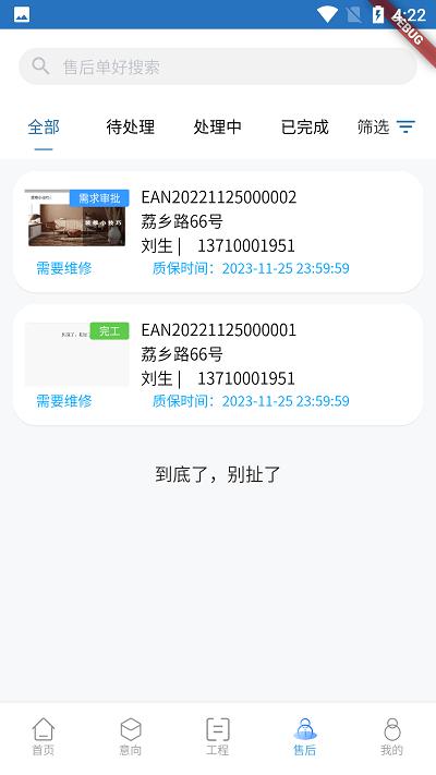 智装云天官方版下载,智装云天,装修app,管理app