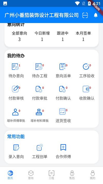 智装云天官方版下载,智装云天,装修app,管理app