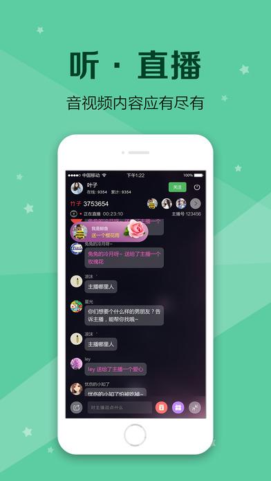 听见中国手机客户端下载,听见中国,直播app