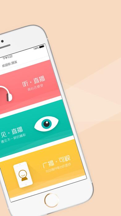 听见中国手机客户端下载,听见中国,直播app