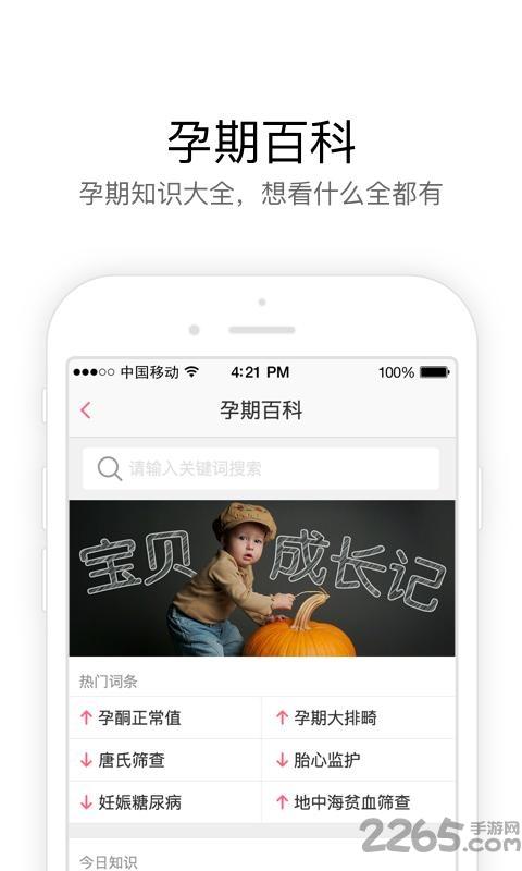 孕萌app下载,孕萌,怀孕app,孕期app