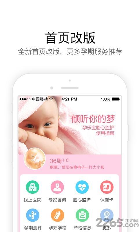 孕萌app下载,孕萌,怀孕app,孕期app