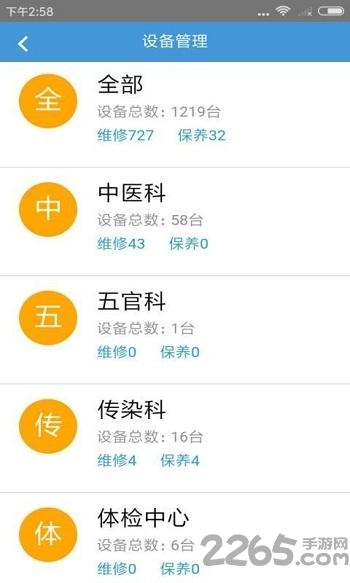 医修库app下载,医修库,维修app,医疗设备