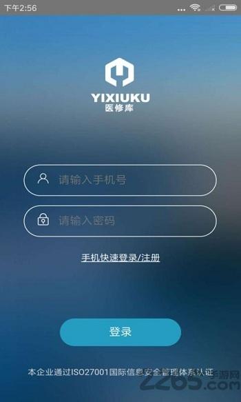 医修库app下载,医修库,维修app,医疗设备